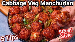 Dry Cabbage Manchurian Recipe  Street Style amp 5 Secret Tips  Patta Gobi Veg Manchurian Side Dish [upl. by Dart]