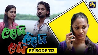 LALAI LILAI LAI  EPISODE 133  ලලයි ලිලයි ලයි  15th August 2024 [upl. by Suiratnauq668]