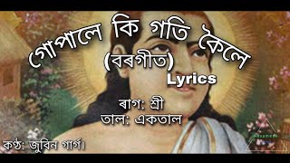 Gopale ki goti koile borgeetগোপালে কি গতি কৈলেShrimanta SankardevZubeen garg lyrics [upl. by Atinihs]