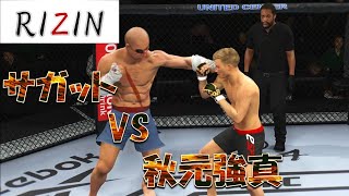 秋元強真 VS サガット Kyoma Akimoto VS SAGAT Full Fight RIZIN [upl. by Adnoluy]