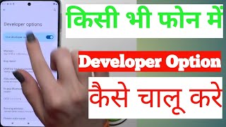 Mobile Me Developer Option Kaise Laye  How To Enable Developer Options Android [upl. by Anjanette]