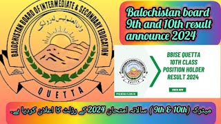 How to check matric result 2024 balochistan board  9th and 10th class result 2024 [upl. by Kiyoshi]