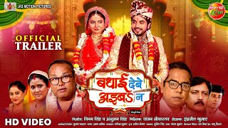 Badhai Debe Aiba Na  New Bhojpuri Movie  Official Trailer  Anshuman Singh Preeti Shukla [upl. by Dlaniger]