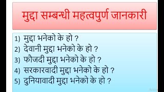 मुद्दा भनेको के हो फौजदारी देवानी सरकारवादी मुद्दा सम्बन्धी महत्वपुर्ण जानकारी [upl. by Nala225]