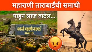 भद्रकाली महाराणी ताराबाईंची समाधी Maharani Tarabai Samadhi SangamMahuli [upl. by Liagaba]