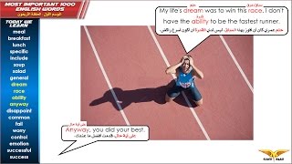 أهم 1000 كلمة إنجليزية حلقة 40 لا تيأس [upl. by Esinahs]