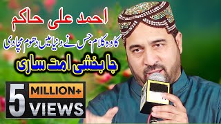 Tu Sajdio sar Chuk La Ja Bakshi Umat Sari  Ahmad Ali Hakim  Best Famous Kalam  New Naat [upl. by Felicdad]