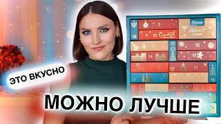 АДВЕНТ Kneipp🔥Дешево и вкусно Для души и душа😁Распаковка календаря [upl. by Stephen]