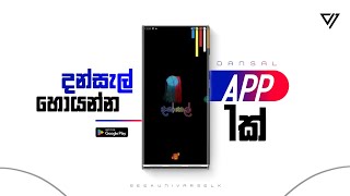 දන්සල් හොයමු  දන්සල් App 🔥🇱🇰  Dansal finder app Introduced By CyberYakku Team Cyberyakku [upl. by Noivaz721]