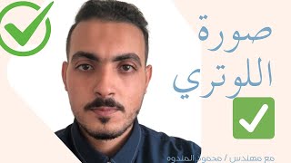 ازاي تتصور صور اللوتري بالموبايل  تقديم علي الهجره العشوائية  dvlotterystategov 2024 ✅ [upl. by Wistrup]