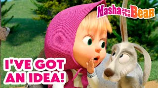 Masha and the Bear 2024  💡 Ive got An Idea 💭  Best episodes cartoon collection 🎬 [upl. by Vona368]