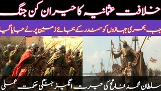 The Amazing Battle of the Khilafat e Osmania  Sultan Muhammad Fateh  Islamic History  hindi [upl. by Yalc]