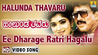 Halunda Thavaru  quotEe Dharagide Ratri Hagaluquot HD Video Song  Vishnuvardhan Sithara  Jhankar Music [upl. by Naitsirhk264]