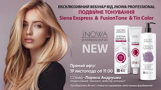 ПОДВІЙНЕ ТОНУВАННЯ Siena Exspress amp FusionTone amp Tin Color [upl. by Htidra451]