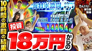 【万枚じゃない！これはドラマティック万枚だ】じゃない方で悪かったな！第5話 後編《ヨースケ・ピスタチオ田中・もうちゃん・山崎ひびき》L聖闘士星矢 海皇覚醒 CUSTOM EDITION［スロット］ [upl. by Mufinella]