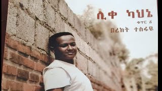 bereket tesfaye vol 1 full album  ሊቀ ካህኔ [upl. by Kei]