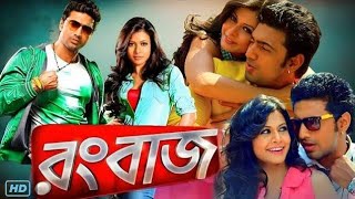 Rangbaaz রংবাজ ফুল মুভি Bengali Full Movie Dev Koel Mallick Hd Facts amp Review [upl. by Emmaline]