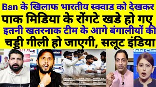 Pak media shocked on indian squad against Ban for test seriespak reaction ind vs ban [upl. by Eillim671]