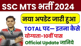 SSC MTS New Vacancy 2024  SSC Mts Notification 2024  New Vacancy 202324 [upl. by Lered]