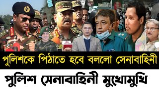 Ajker Bangla Khobor  Bangladesh Letest News  Somoy Sangbad  Bangla News Today  Bangladesh Army [upl. by Aronle243]