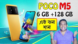 poco m5 full specification in bengali  poco m5 price  poco m5 features [upl. by Oeak]