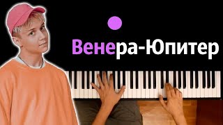 Ваня Дмитриенко  ВенераЮпитер ● караоке  PIANOKARAOKE ● ᴴᴰ  НОТЫ amp MIDI [upl. by Baugh640]