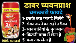 Dabur Chyawanprash Ke Fayde  Chyawanprash Benefits  च्यवनप्राश के फायदे  How To Use [upl. by Xantha711]