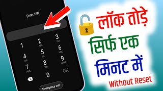 mobile ka password bhul jaye to kya kare  agar phone ka password bhul jaye to kya kare [upl. by Doowrehs]