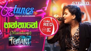 Hanthane Mashup  හන්තානේ  Tehani Imara  Coke RED RooTunes ​ [upl. by Darin455]