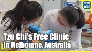 Tzu Chis Free Clinic in Melbourne Australia｜大愛新聞 DaaiWorldNews [upl. by Hannad]