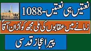 Pir Aijaz Qudsi Naatain Hi Naatain 1088 Zamanay Mai Uqabon Ki Mili Uran Aqa [upl. by Ahsikat]