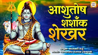 Ashutosh Shashank Shekhar  आशुतोष शशाँक शेखर  Shiv Stuti  Shiv Mahapuran Full Songs  Shiv [upl. by Chemash]