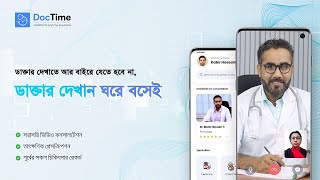 ডাক্তার দেখানো এখন সব থেকে সহজ। ঘরে বসেই ডাক্তার দেখান ভিডিও কলে। DocTime Telemedicine Apps [upl. by Richela]