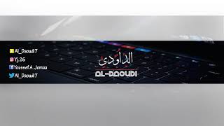 بث مباشر من قِبل الداودي AlDaoudi l [upl. by Karalee]