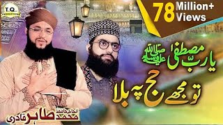 Ya Rabbe Mustafa to Mujhe Hajj Pa Bula  Hafiz Tahir Qadri  New Hajj Kalam 2018 [upl. by Legnaesoj]