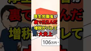 厚生労働省が裏で仕込んだ増税がバレて大炎上 厚生労働省 海外の反応 wcjp [upl. by Nohsal]