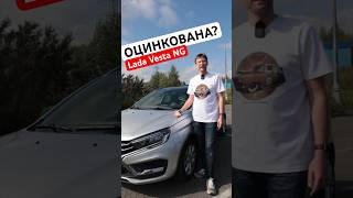 Она оцинкована Новая Lada Vesta NG обзор automobile lada [upl. by Etireuqram35]