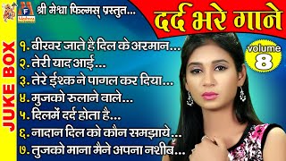 Dard Bhare Gane  Vol 8  Jyoti Vanjara  Hindi Sad Song  Hindi Dard Bhara Gana [upl. by Rind]