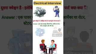 Motor All Part Name interview Answer shorts Motor gufranelectric [upl. by Wulf978]