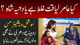 Kiya Aamir Liaqat Ghalat Hai Ya Danya Shah  Aamir Liaquat Dania Shah Latest Update [upl. by Ruon]