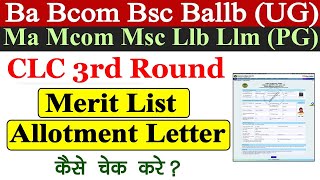 Ba Bcom Bsc Ma Mcom Msc CLC 3rd Round Merit ListAllotment Letter Kaise Dekhe  CLC 3rd Round List [upl. by Kamerman]