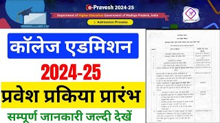 MP College Admission 202425  College Admission Process  College Admission Details [upl. by Htebizile838]