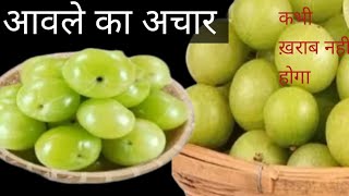 सालो चलने वाला आवले का अचार बनाने की विधि Amle Ka Achar Amla Pickle Apna rasoi [upl. by Star]