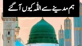 New Naat 2024  Hum Madina Se Allah naat 2024  Nigah eUrdu naat 2024 [upl. by Deery]