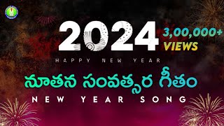 New Year Song 2024  KJW Prem  BroP Kedari  SisRajini Das [upl. by Kimbra]