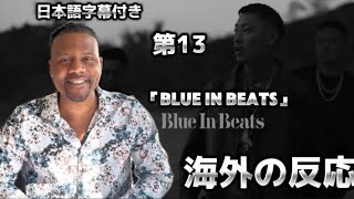 BLUE IN BEATS  NAMEDARUMA prod by INGENIOUS DJ MAKINO [upl. by Yspyg]