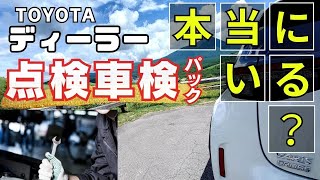 【ヤリスクロス】６か月点検に行ってきた！ メンテナンスパックについて研究しました 新車保障と意外な関係アリだった！ ディーラーさんと仲良くした方がいいメリットを６つ考えてきました！ [upl. by Oilisab]