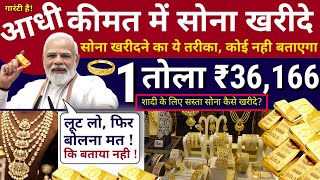 How to Buy Gold in Cheap Rate । Sasta Sona Kaise Khride investment tips [upl. by Suoiluj]