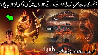 THE 7 LEVELS OF JAHANNAM HELL  Know them before its too late [upl. by Emina]