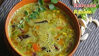 KalyanaRasam కళ్యాణ రసం మిరియాల చారు  Perfect South Indian Style Rasam  Tamilnadu Style Rasam [upl. by Lib]